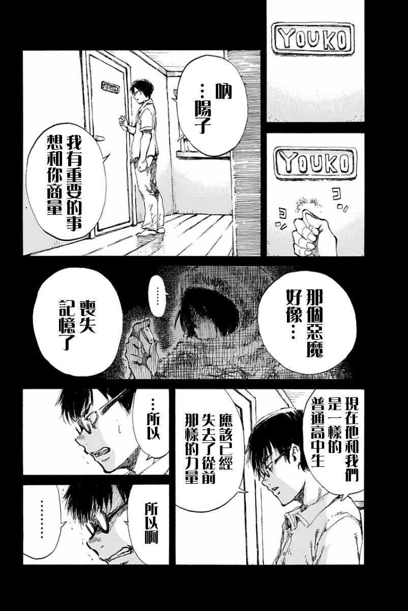 第22话-你将我们称作恶魔之时-さの隆（第6张）