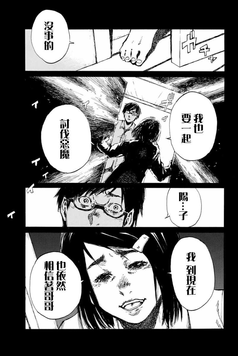 第22话-你将我们称作恶魔之时-さの隆（第7张）