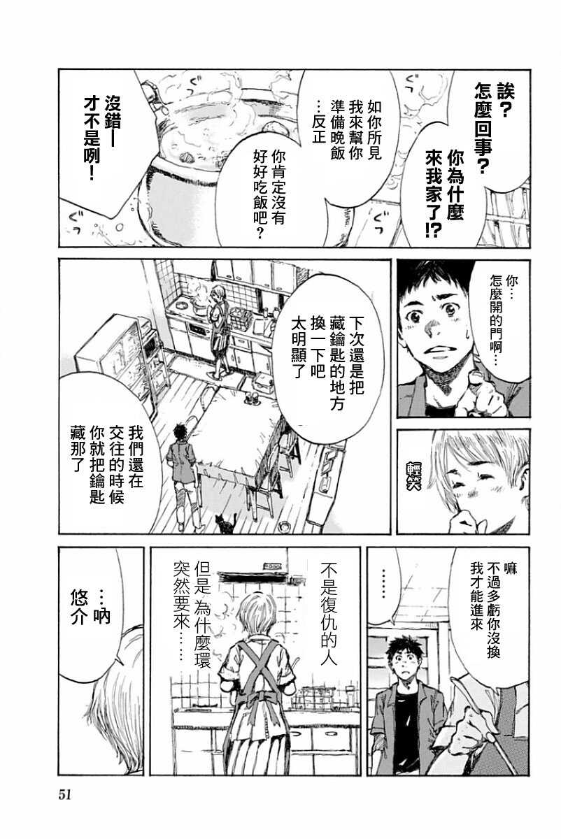 第24话-你将我们称作恶魔之时-さの隆（第5张）