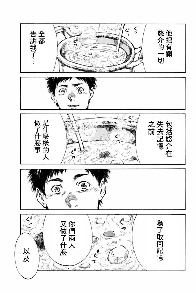 第24话-你将我们称作恶魔之时-さの隆（第7张）