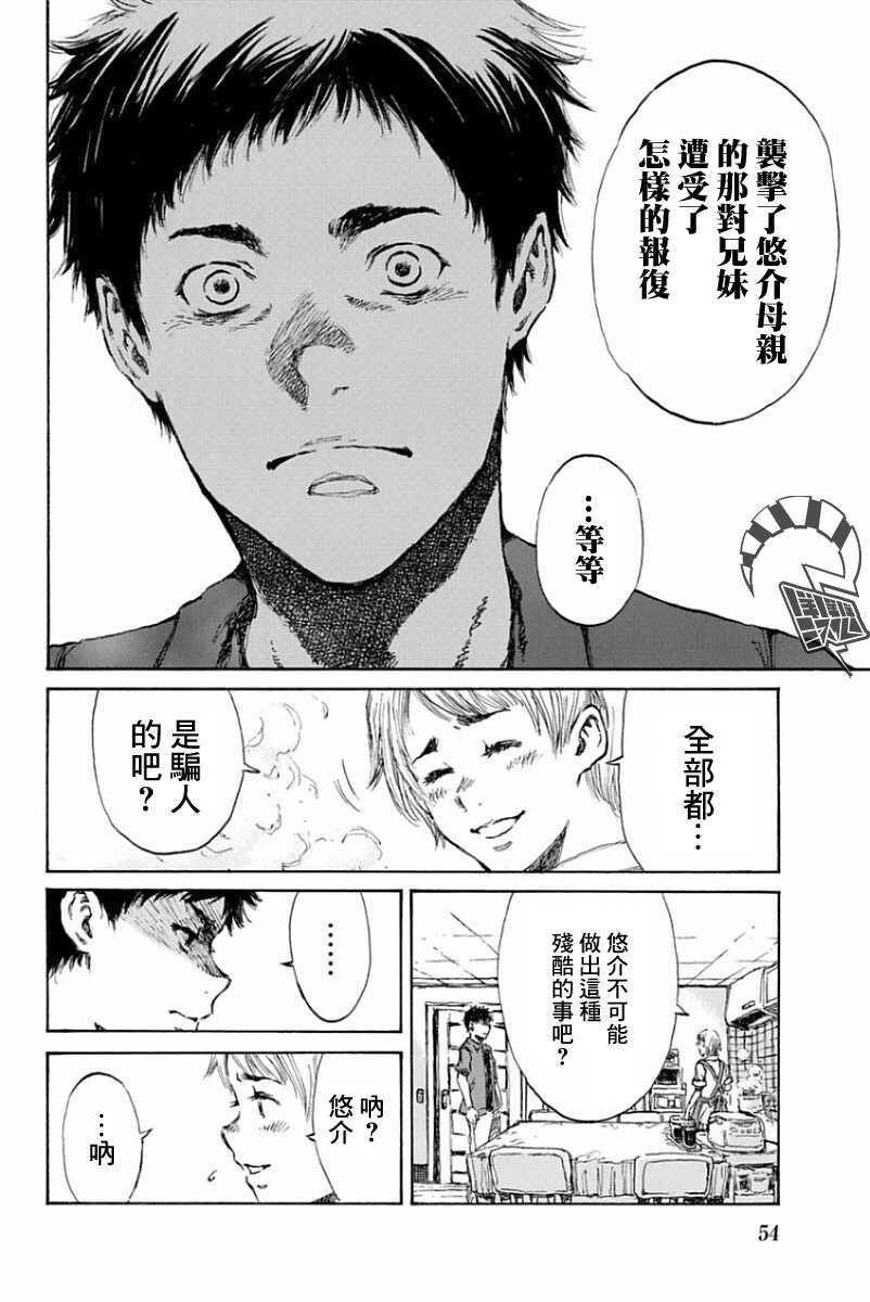 第24话-你将我们称作恶魔之时-さの隆（第8张）