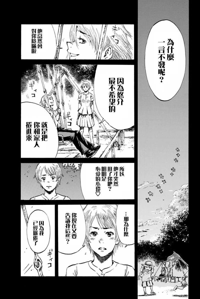 第24话-你将我们称作恶魔之时-さの隆（第9张）