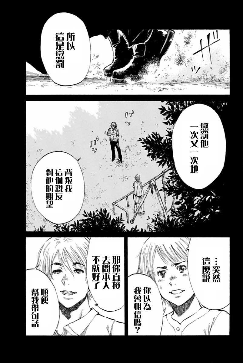第24话-你将我们称作恶魔之时-さの隆（第11张）