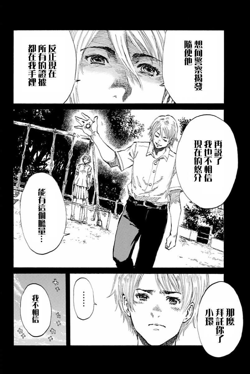 第24话-你将我们称作恶魔之时-さの隆（第12张）