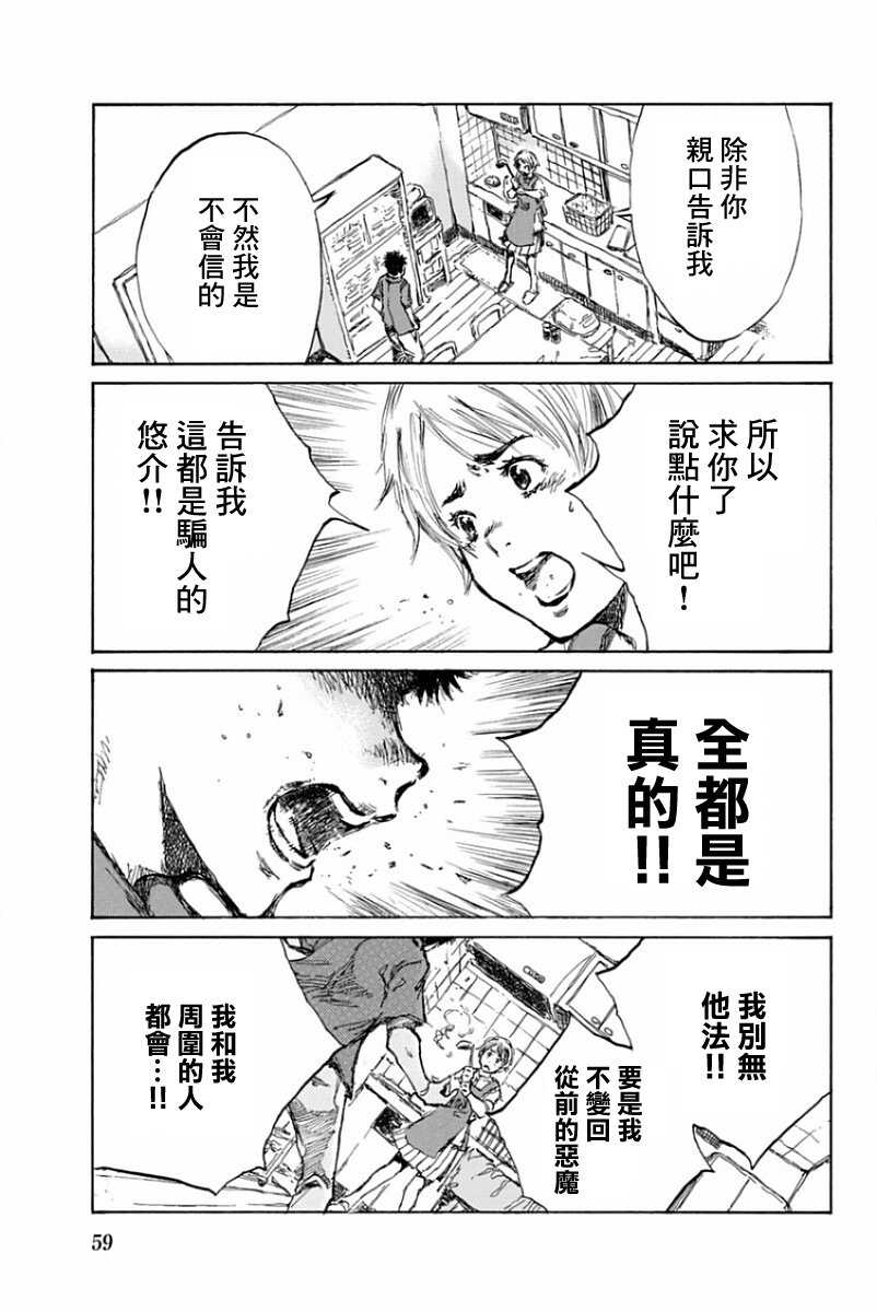 第24话-你将我们称作恶魔之时-さの隆（第13张）
