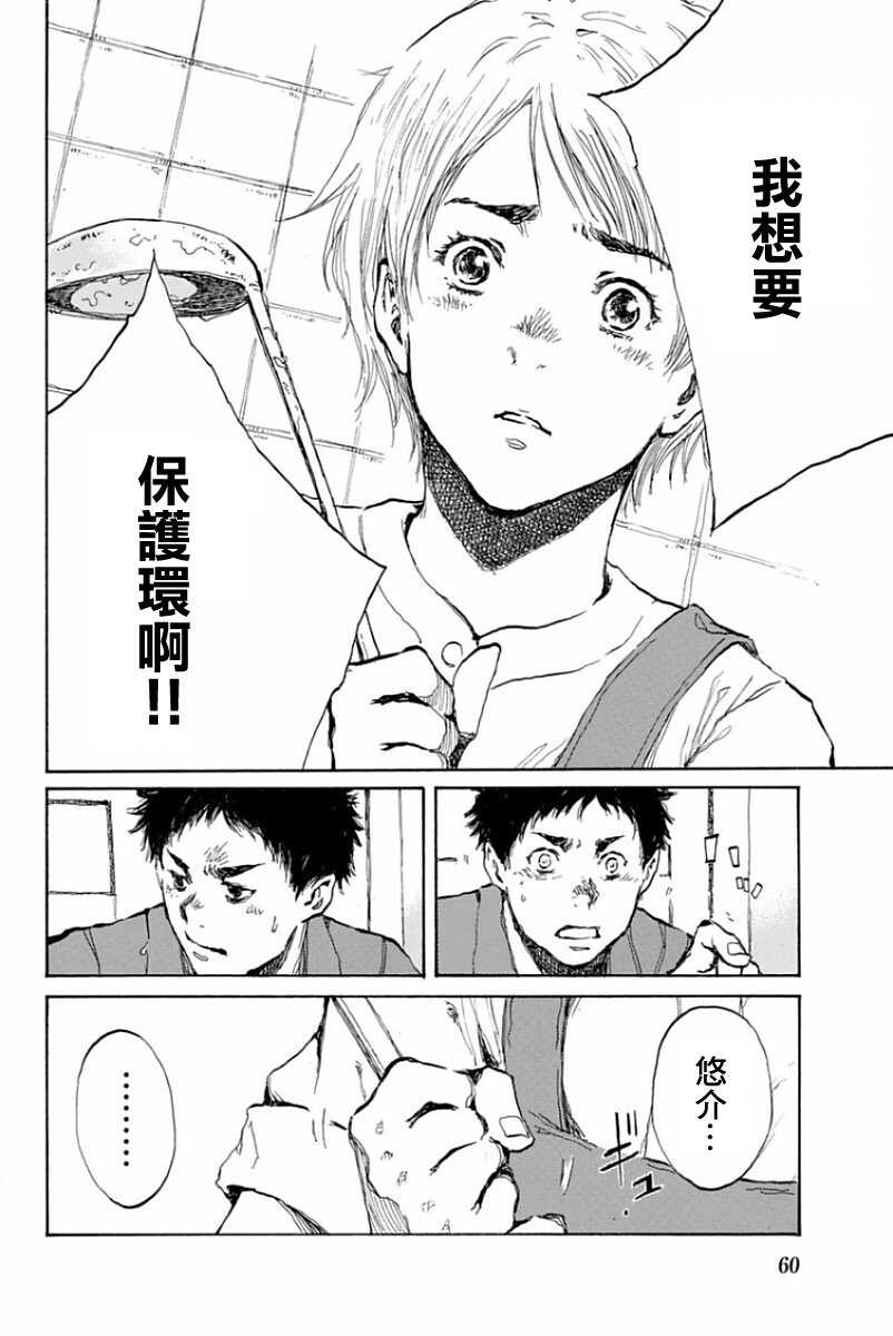 第24话-你将我们称作恶魔之时-さの隆（第14张）