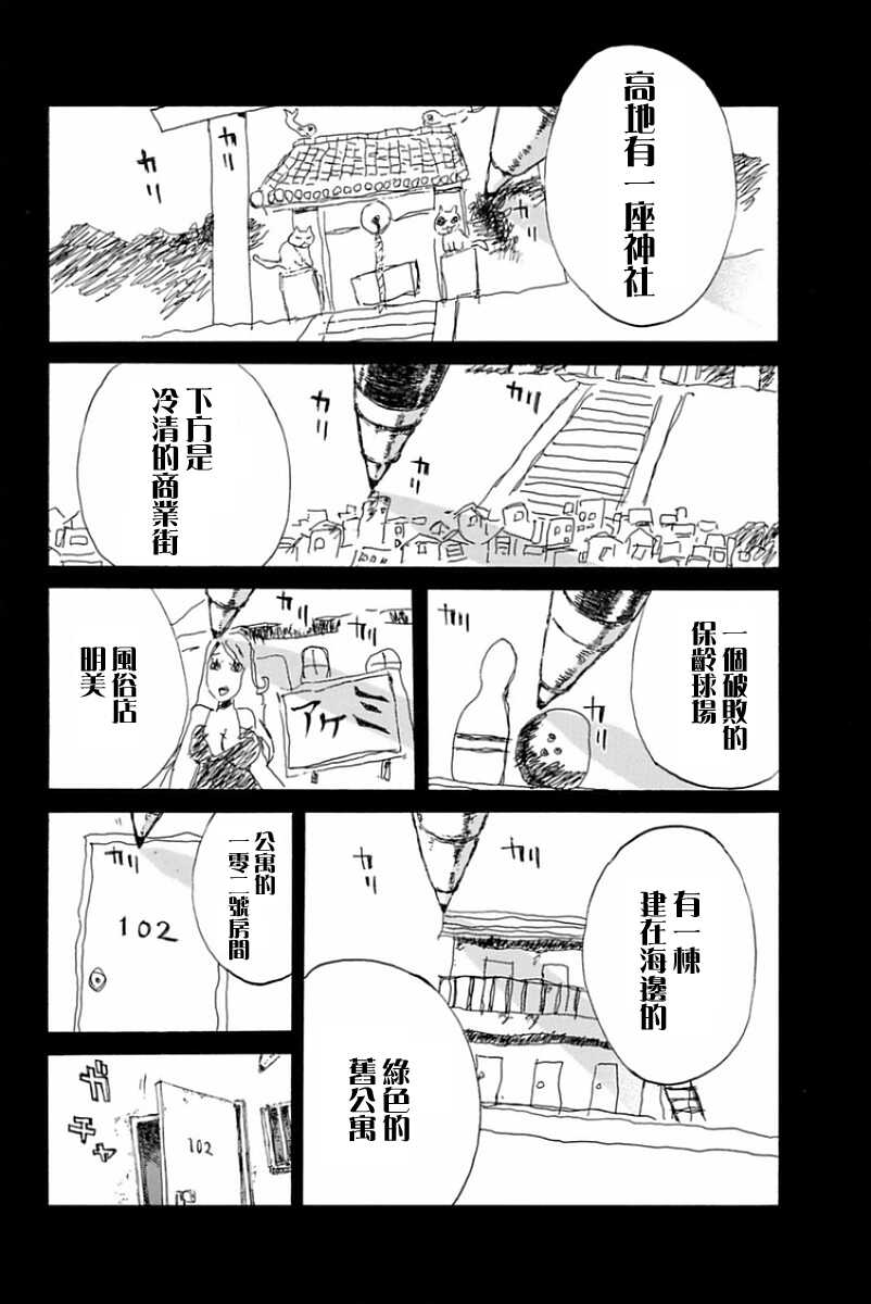 第26话-你将我们称作恶魔之时-さの隆（第4张）