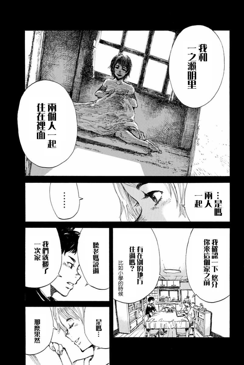 第26话-你将我们称作恶魔之时-さの隆（第5张）