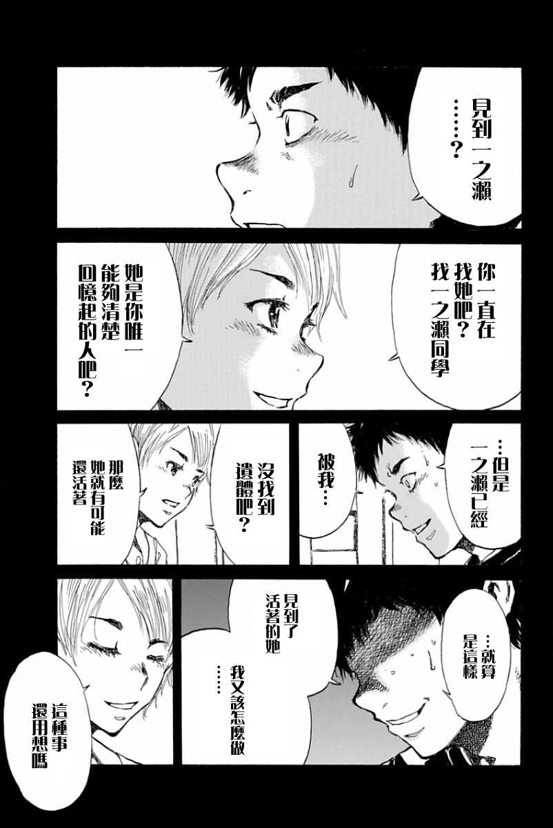 第26话-你将我们称作恶魔之时-さの隆（第9张）