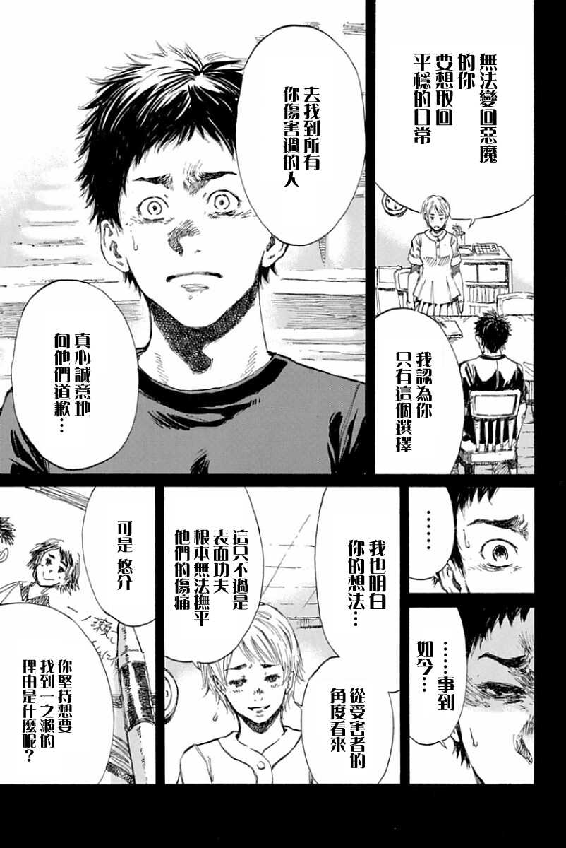 第26话-你将我们称作恶魔之时-さの隆（第11张）