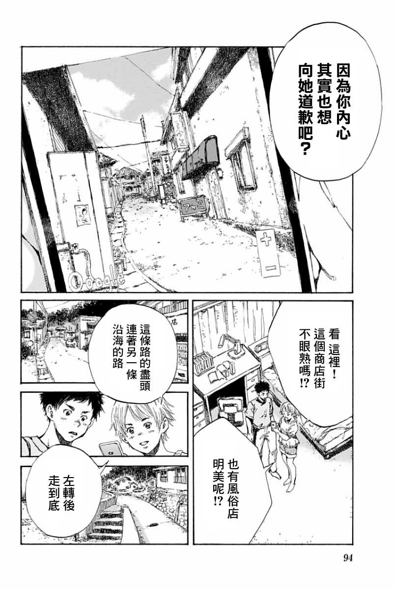 第26话-你将我们称作恶魔之时-さの隆（第12张）