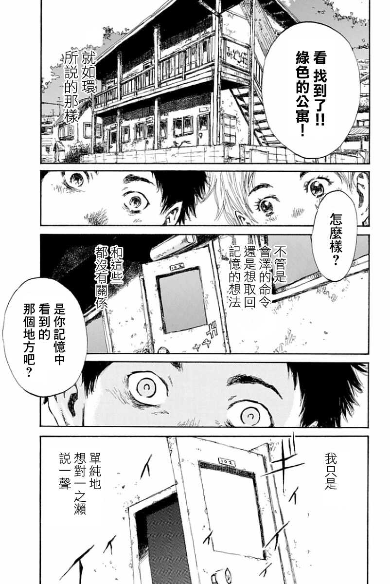 第26话-你将我们称作恶魔之时-さの隆（第13张）