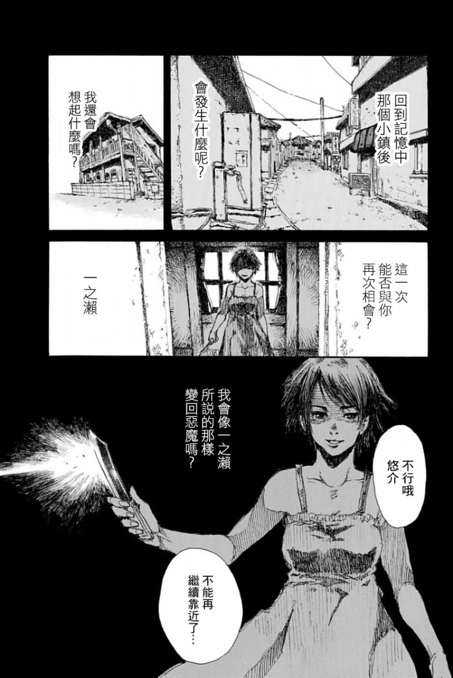 第27话-你将我们称作恶魔之时-さの隆（第5张）