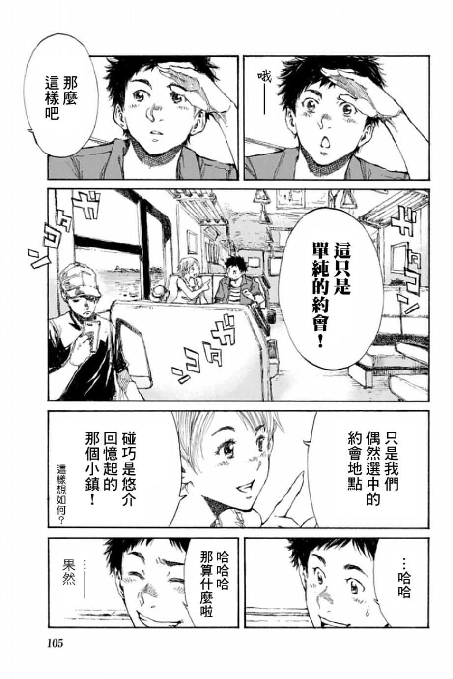 第27话-你将我们称作恶魔之时-さの隆（第7张）