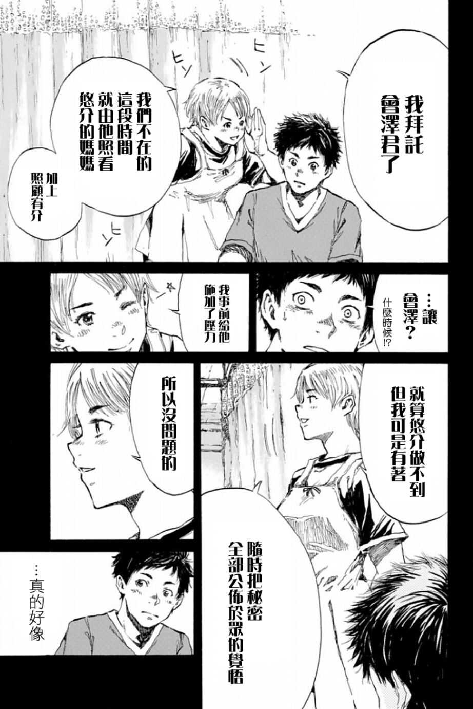 第27话-你将我们称作恶魔之时-さの隆（第9张）