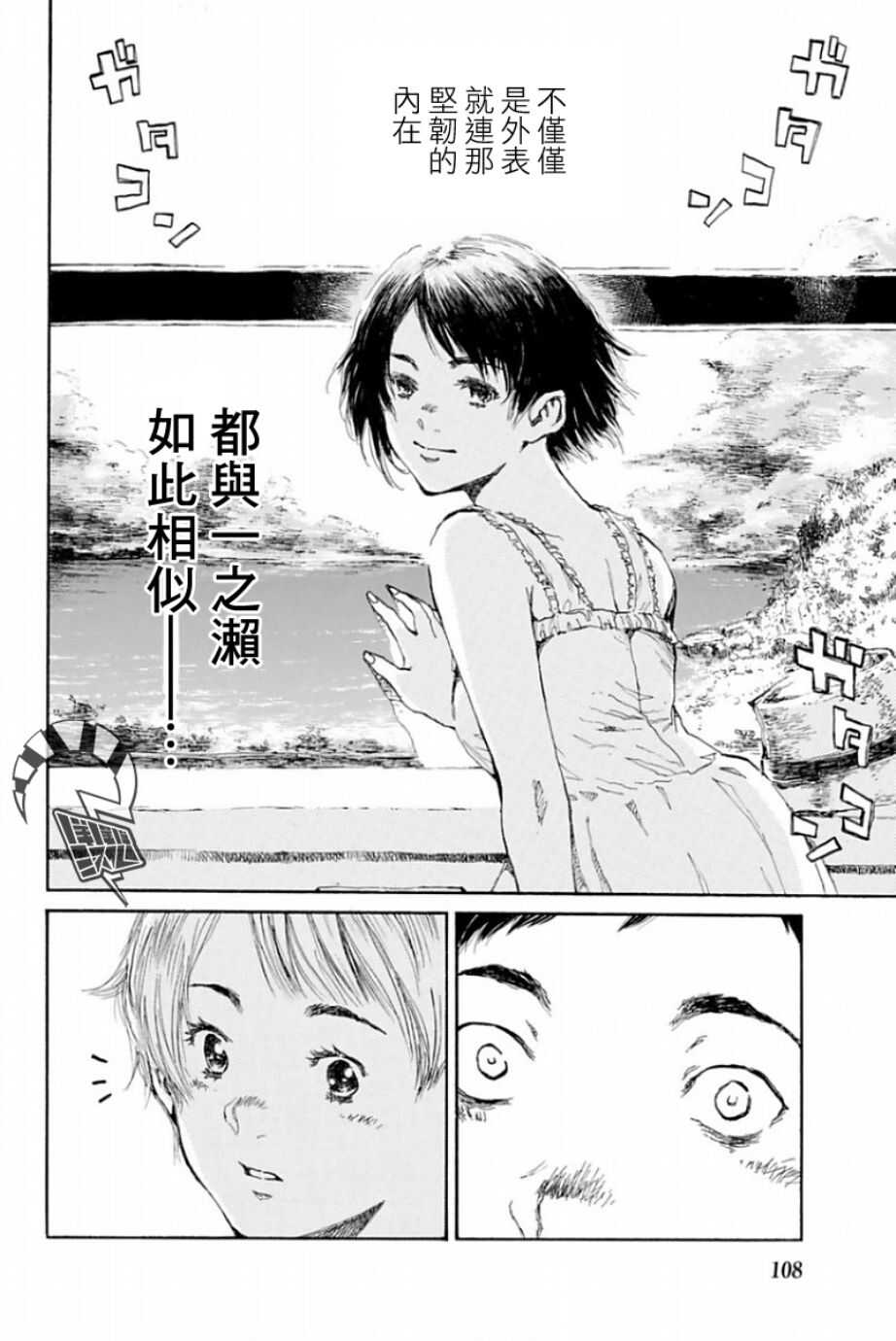 第27话-你将我们称作恶魔之时-さの隆（第10张）