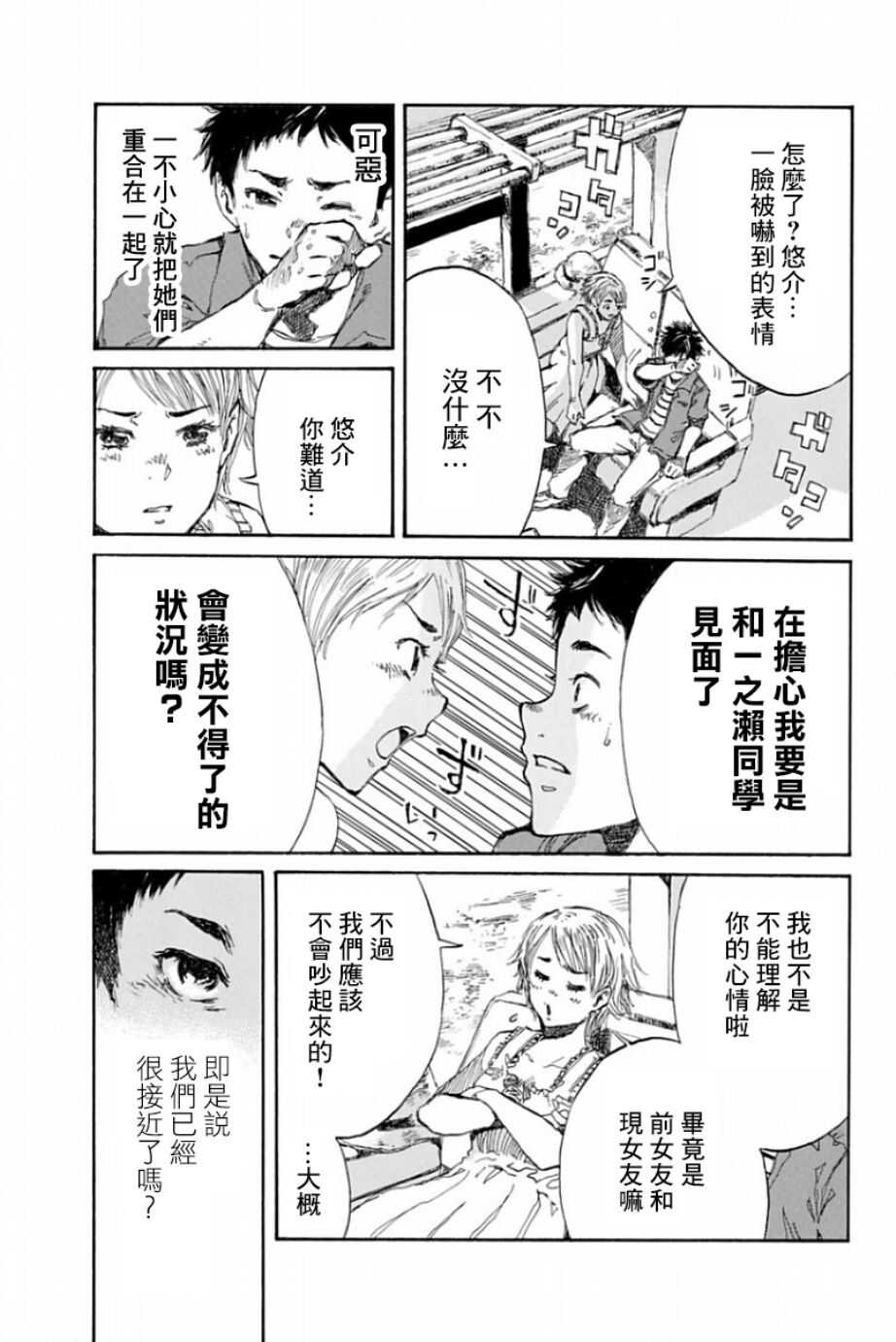 第27话-你将我们称作恶魔之时-さの隆（第11张）