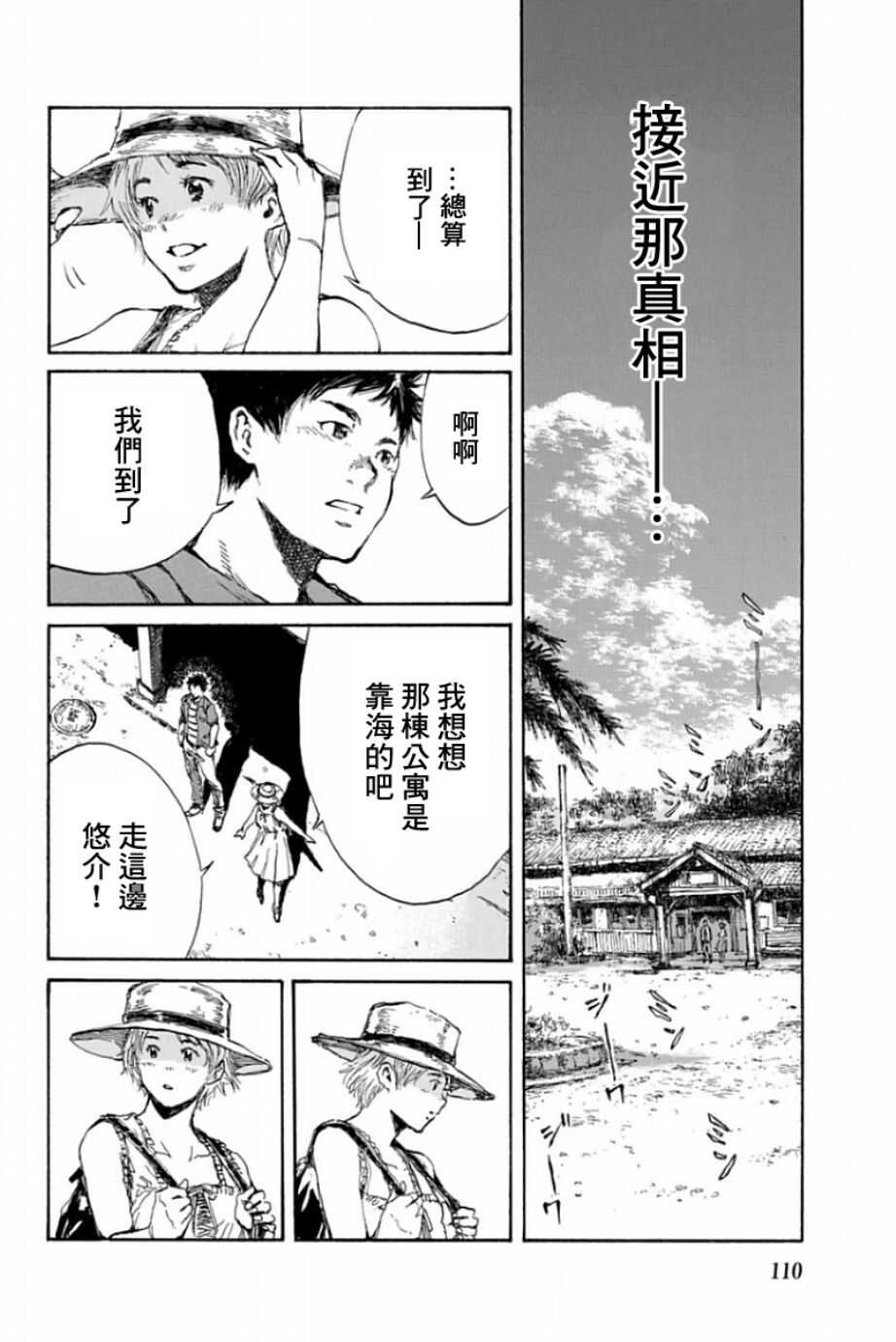 第27话-你将我们称作恶魔之时-さの隆（第12张）