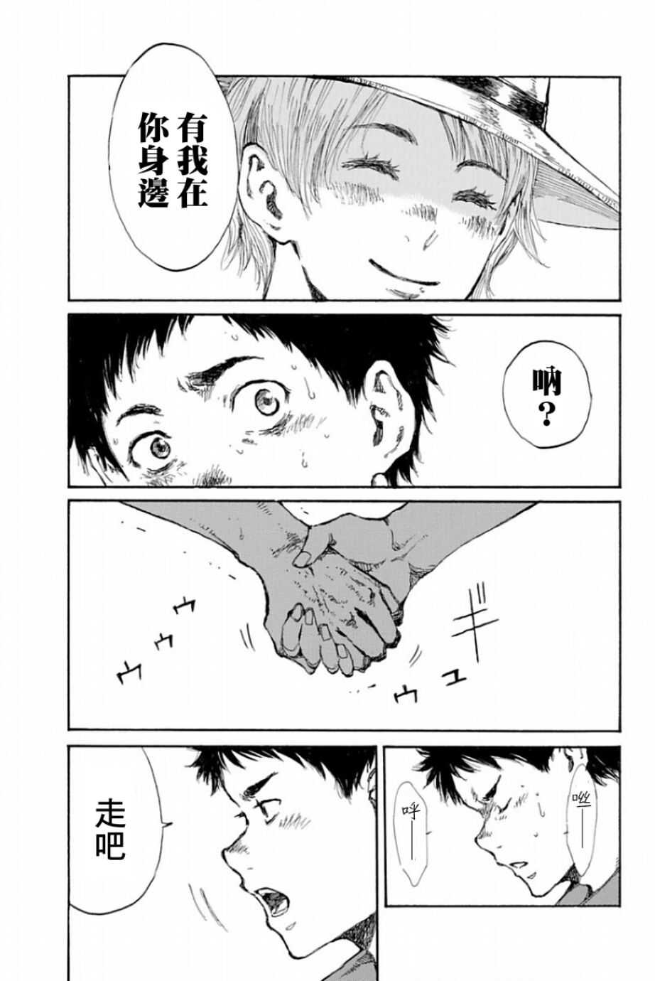 第27话-你将我们称作恶魔之时-さの隆（第15张）