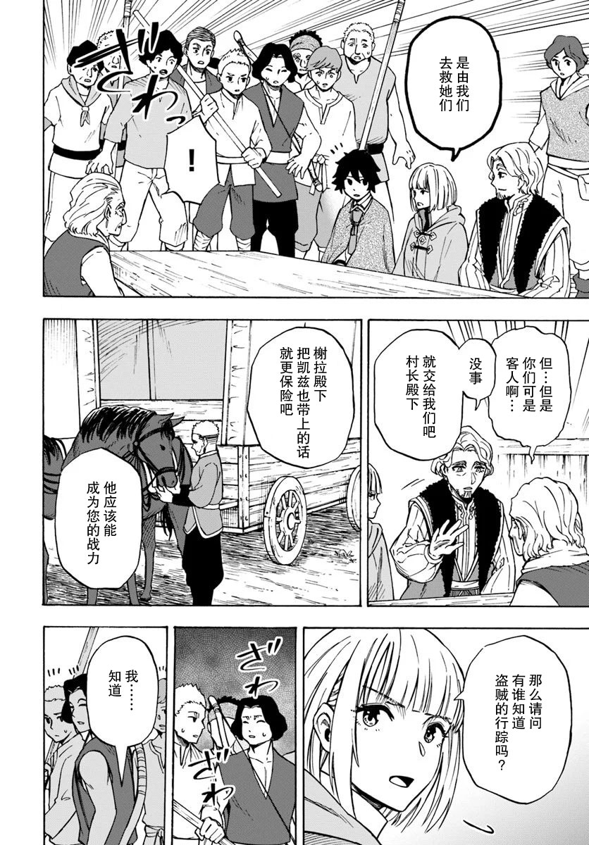 第5话-尼特的慵懒异世界症候群-まえはた 蒸留ロメロ（第18张）