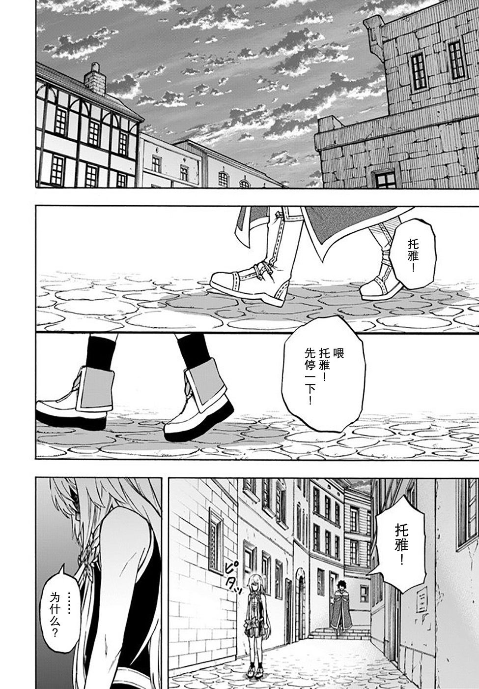 第8话-尼特的慵懒异世界症候群-まえはた 蒸留ロメロ（第12张）