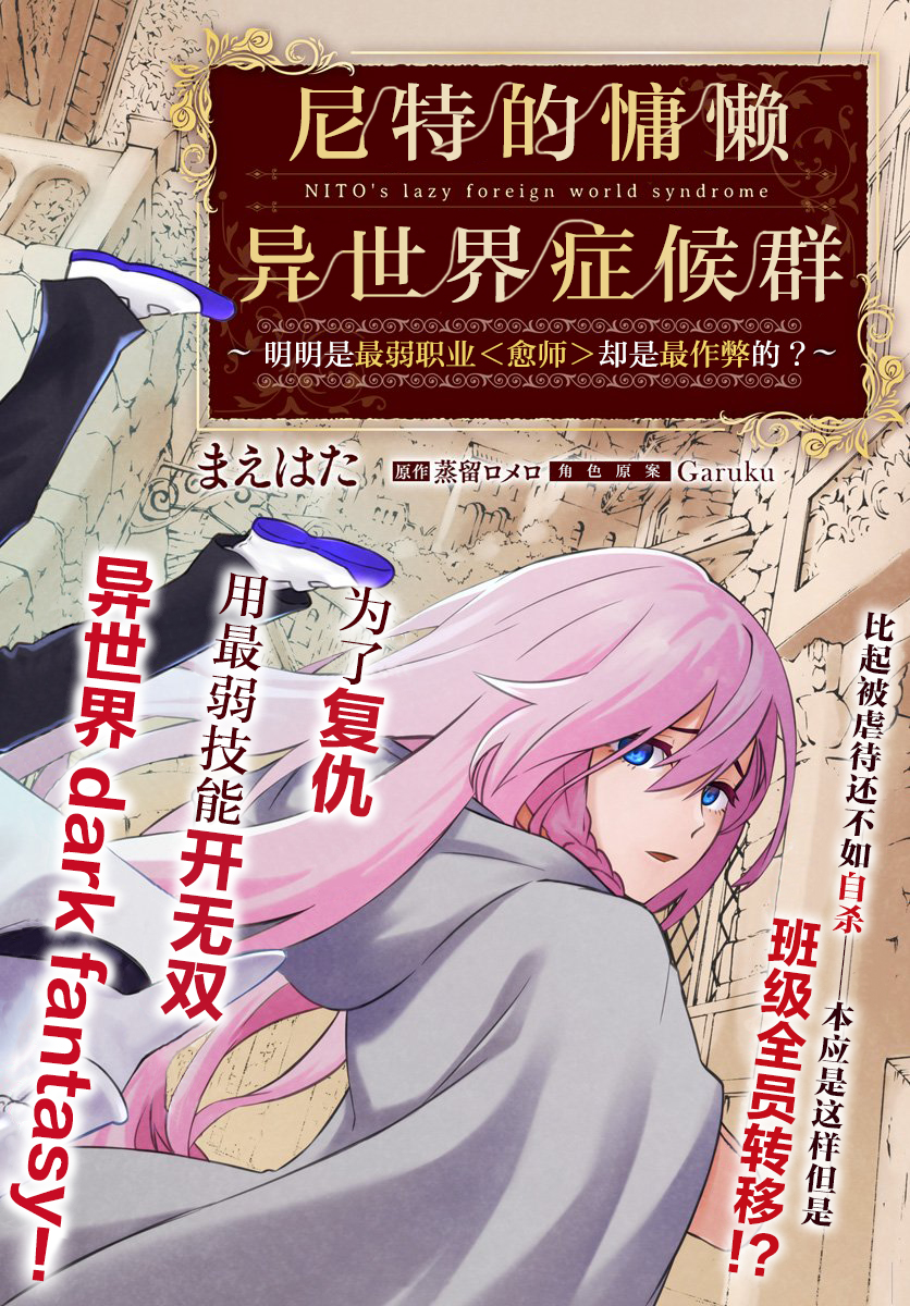 第1话-尼特的慵懒异世界症候群-まえはた 蒸留ロメロ（第3张）