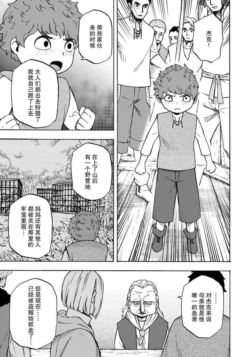 第5话-尼特的慵懒异世界症候群-まえはた 蒸留ロメロ（第19张）