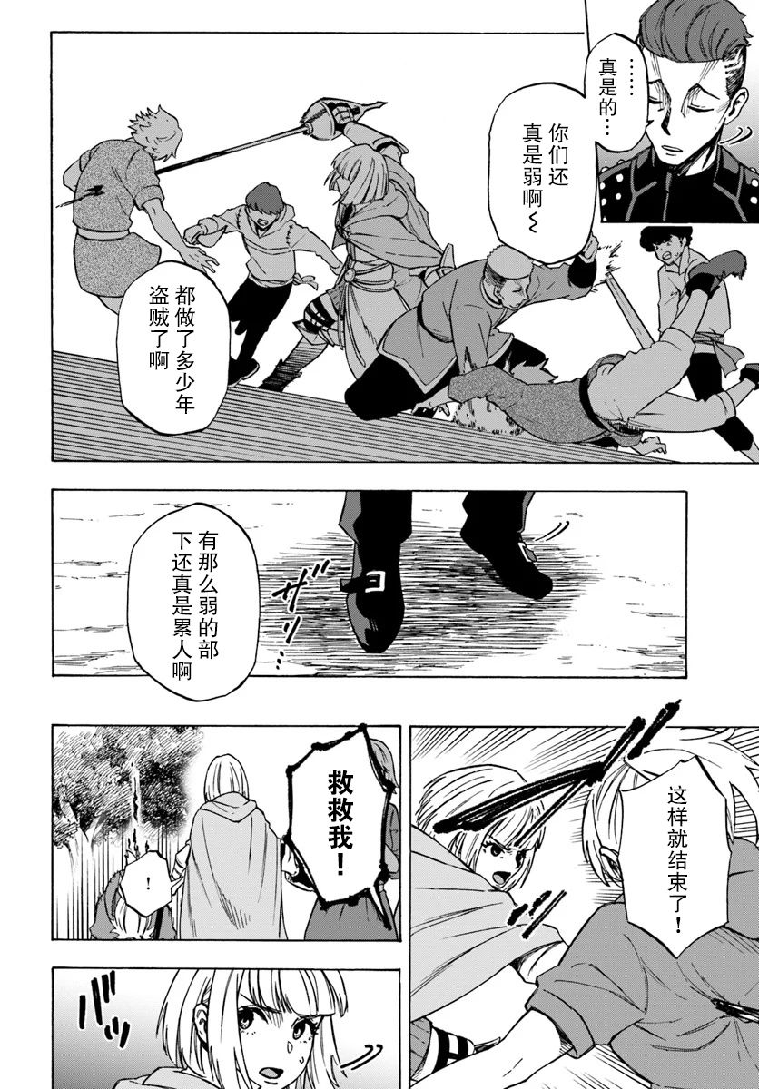 第6话-尼特的慵懒异世界症候群-まえはた 蒸留ロメロ（第12张）