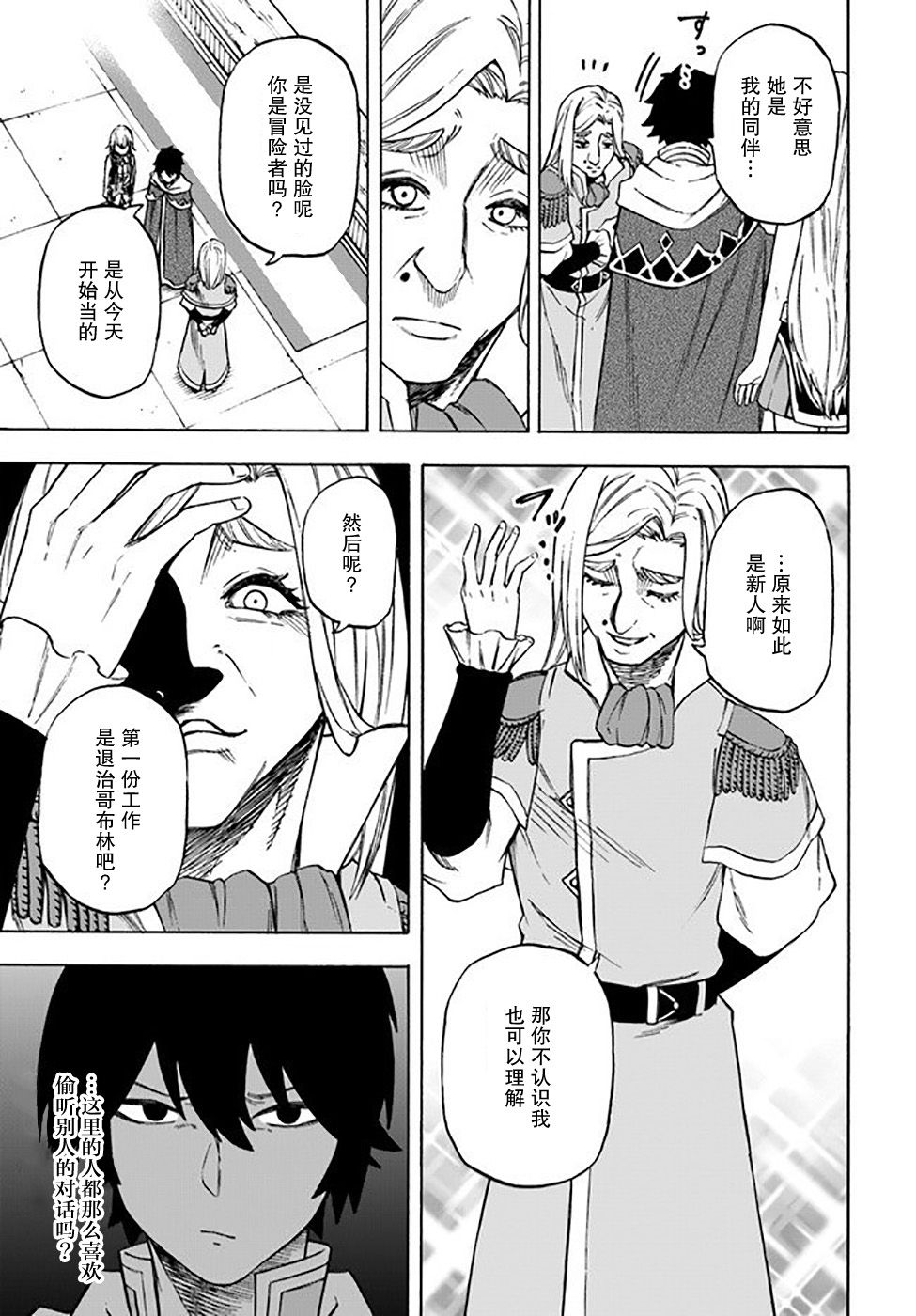 第8话-尼特的慵懒异世界症候群-まえはた 蒸留ロメロ（第5张）