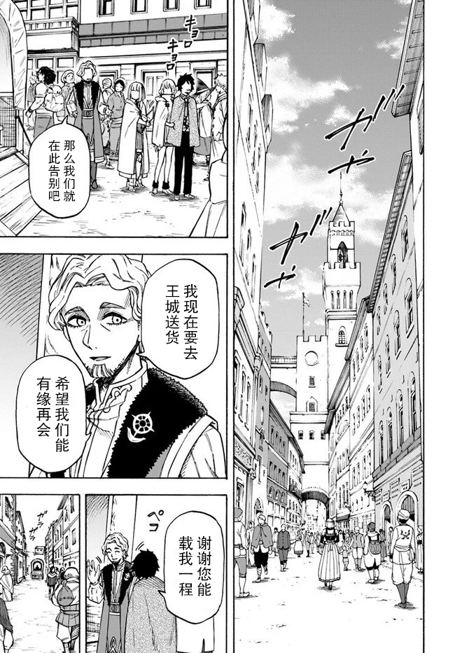 第7话玉都拉兹豪森-尼特的慵懒异世界症候群-まえはた 蒸留ロメロ（第6张）