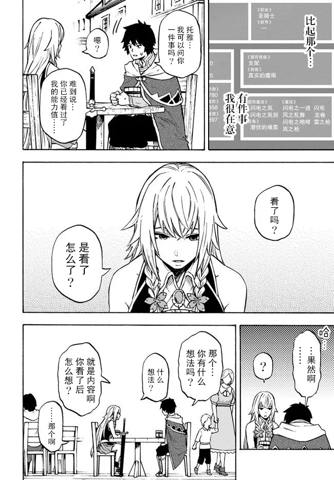 第7话玉都拉兹豪森-尼特的慵懒异世界症候群-まえはた 蒸留ロメロ（第27张）