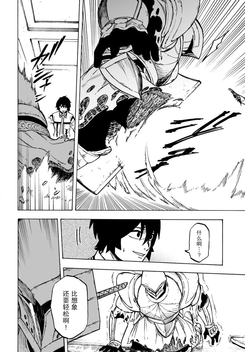 第2话-尼特的慵懒异世界症候群-まえはた 蒸留ロメロ（第30张）