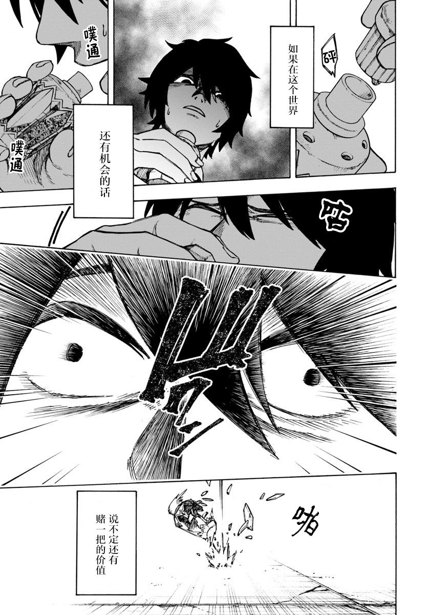第2话-尼特的慵懒异世界症候群-まえはた 蒸留ロメロ（第5张）