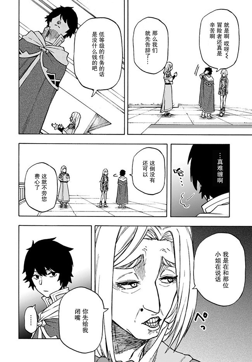 第8话-尼特的慵懒异世界症候群-まえはた 蒸留ロメロ（第6张）