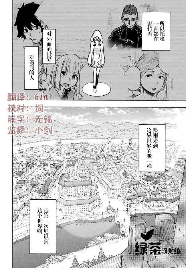 第7话玉都拉兹豪森-尼特的慵懒异世界症候群-まえはた 蒸留ロメロ（第31张）
