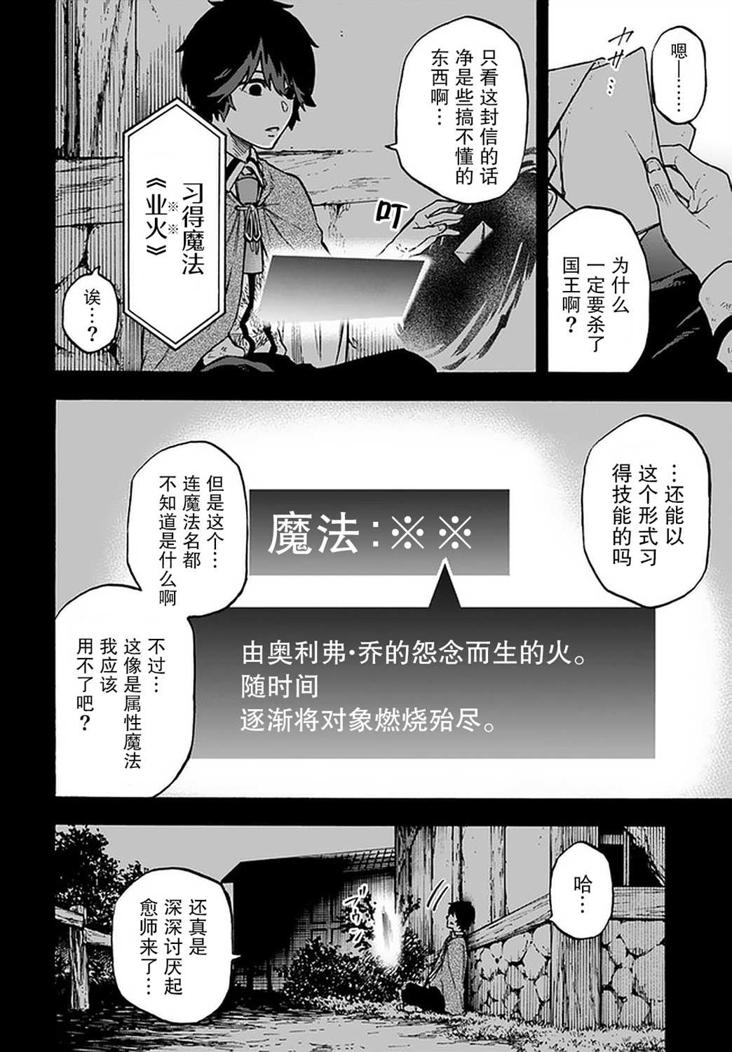第10话-尼特的慵懒异世界症候群-まえはた 蒸留ロメロ（第4张）