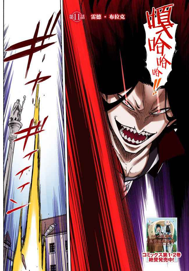 第11话雷德.布拉克-尼特的慵懒异世界症候群-まえはた 蒸留ロメロ（第4张）