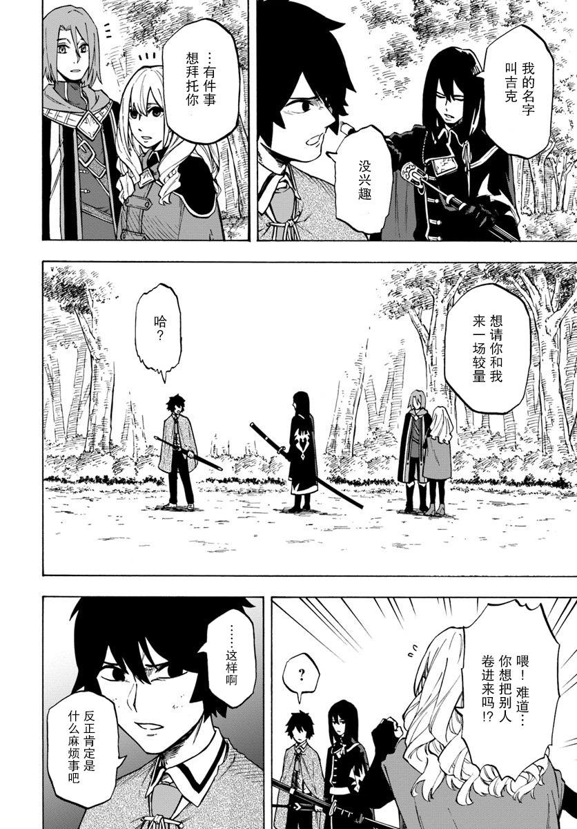 第4话-尼特的慵懒异世界症候群-まえはた 蒸留ロメロ（第12张）