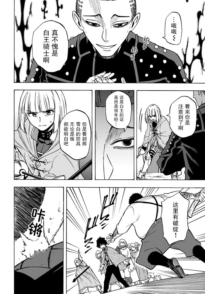 第6话-尼特的慵懒异世界症候群-まえはた 蒸留ロメロ（第10张）