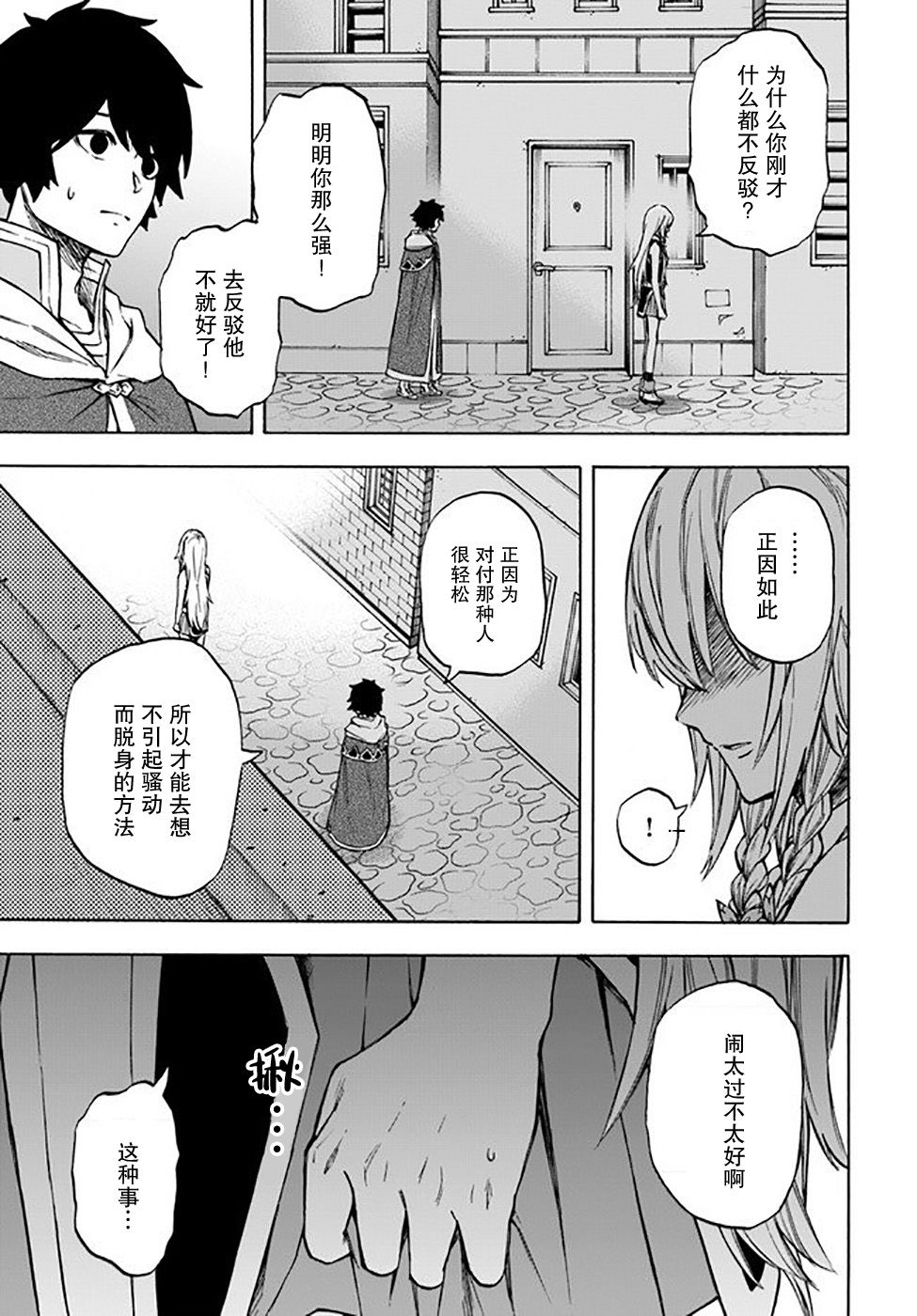 第8话-尼特的慵懒异世界症候群-まえはた 蒸留ロメロ（第13张）
