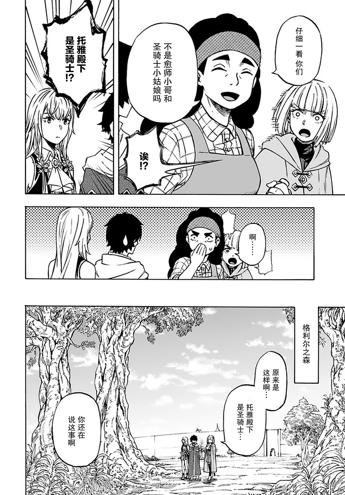 第9话-尼特的慵懒异世界症候群-まえはた 蒸留ロメロ（第6张）