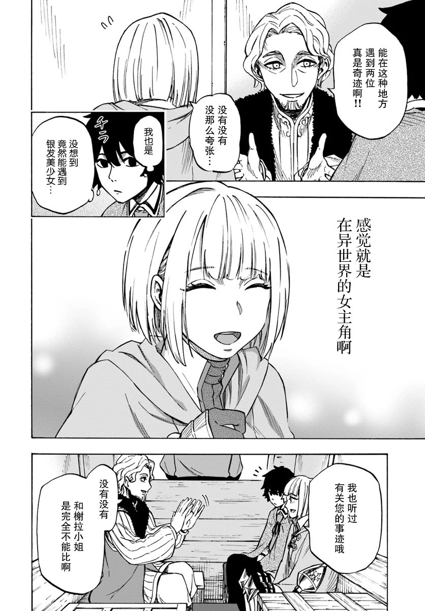 第5话-尼特的慵懒异世界症候群-まえはた 蒸留ロメロ（第6张）