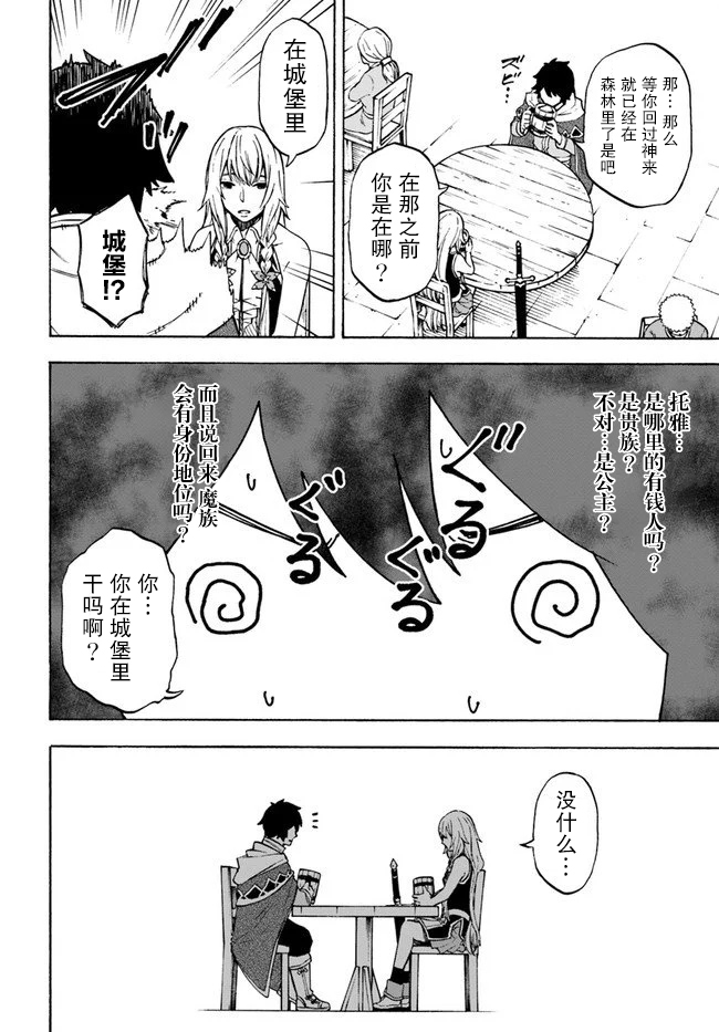 第7话玉都拉兹豪森-尼特的慵懒异世界症候群-まえはた 蒸留ロメロ（第29张）