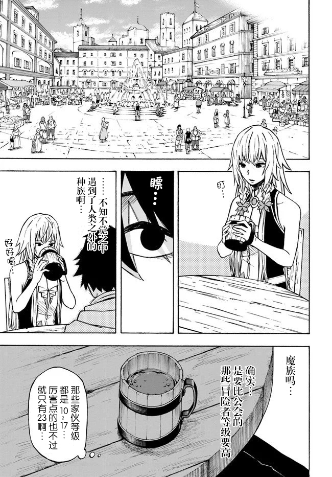 第7话玉都拉兹豪森-尼特的慵懒异世界症候群-まえはた 蒸留ロメロ（第26张）