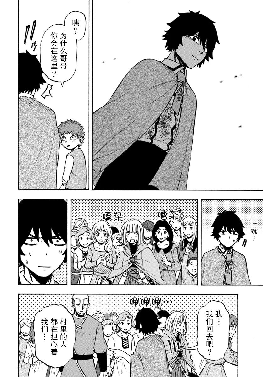 第6话-尼特的慵懒异世界症候群-まえはた 蒸留ロメロ（第18张）