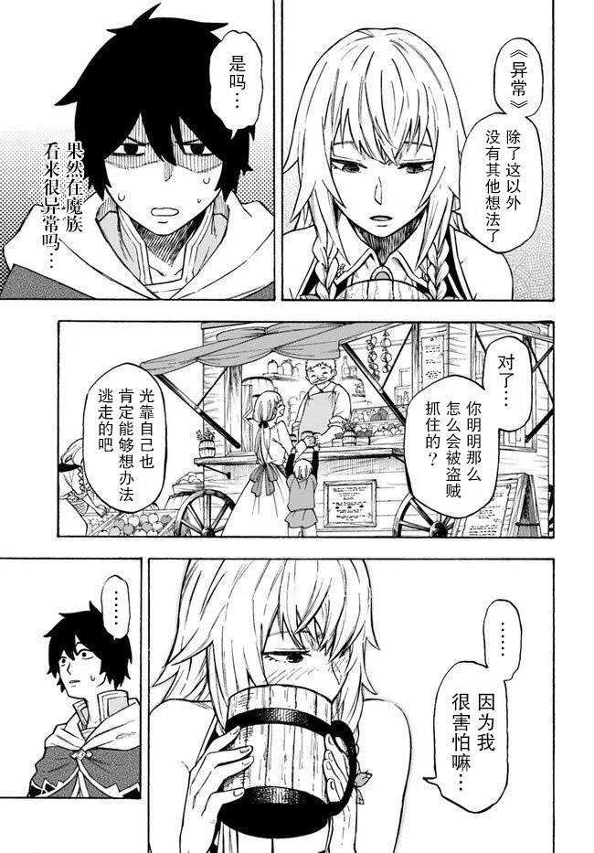 第7话玉都拉兹豪森-尼特的慵懒异世界症候群-まえはた 蒸留ロメロ（第28张）