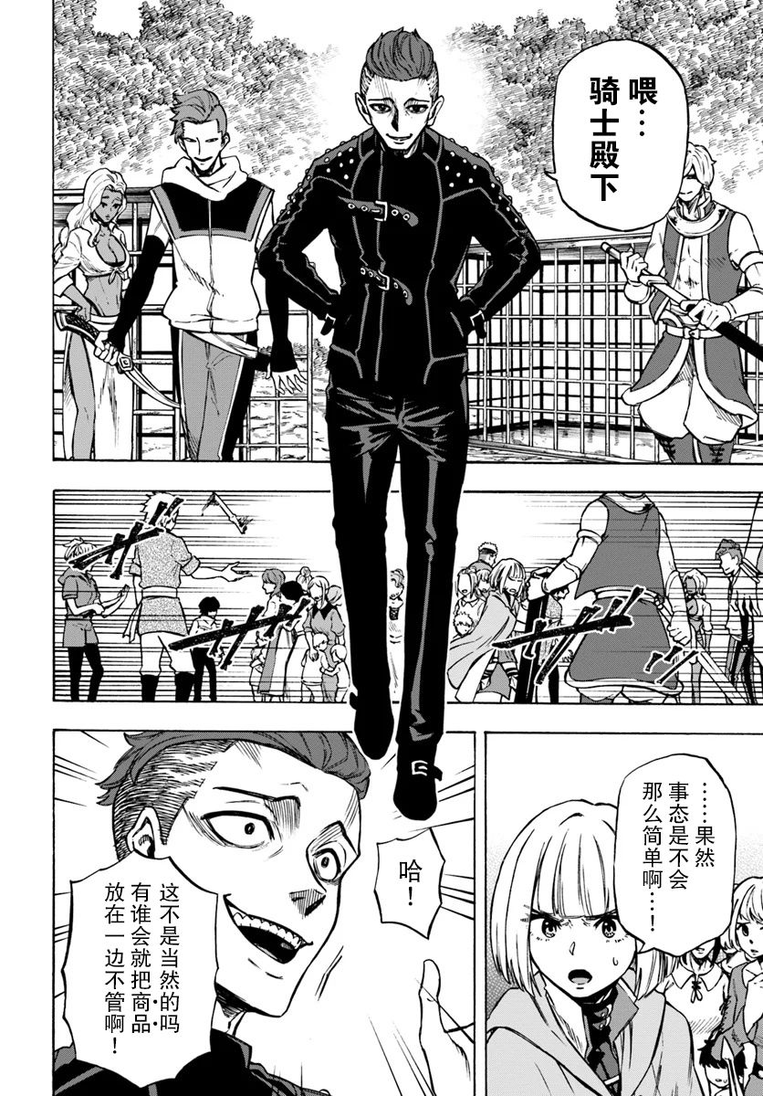 第6话-尼特的慵懒异世界症候群-まえはた 蒸留ロメロ（第4张）