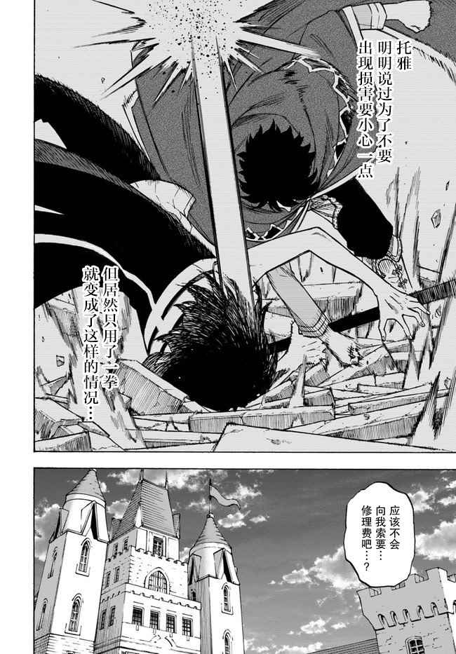 第11话雷德.布拉克-尼特的慵懒异世界症候群-まえはた 蒸留ロメロ（第28张）