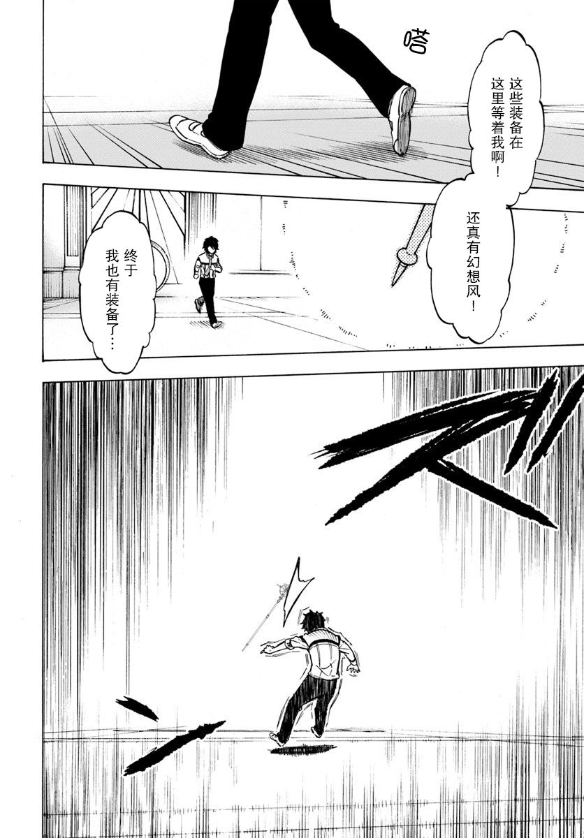 第2话-尼特的慵懒异世界症候群-まえはた 蒸留ロメロ（第26张）