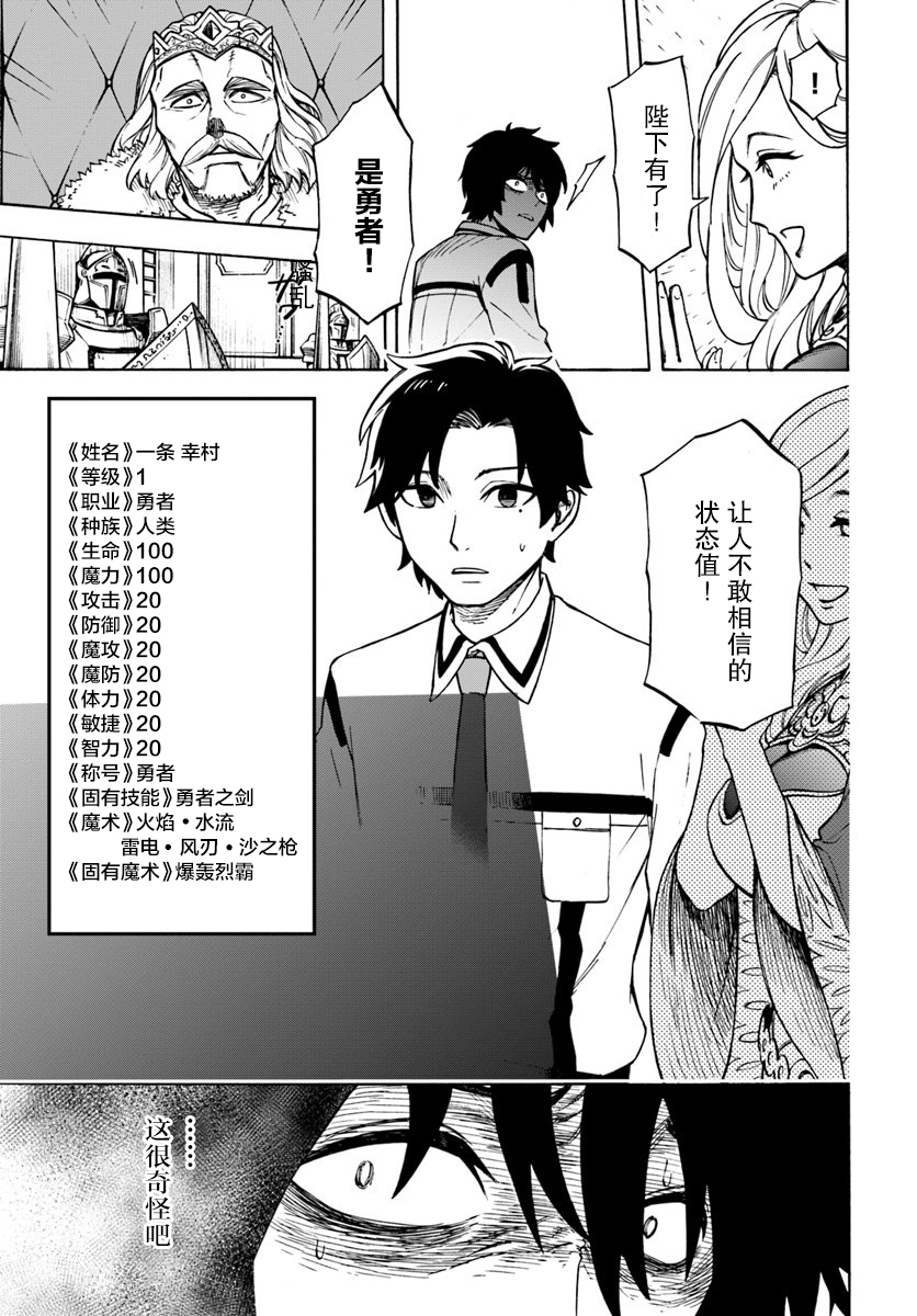 第1话-尼特的慵懒异世界症候群-まえはた 蒸留ロメロ（第21张）